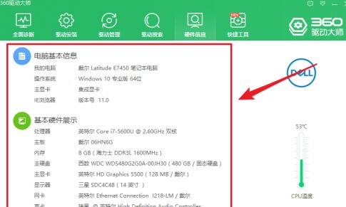 360驱动大师如何查看电脑硬件配置信息？360驱动大师查看电脑硬件配置信息的方法