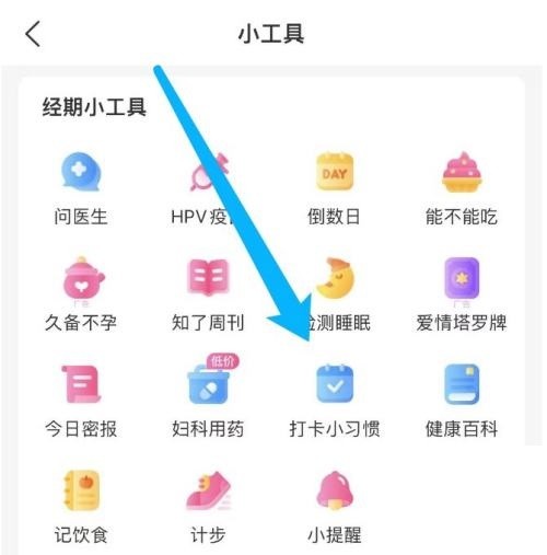 美柚怎么删除打卡？美柚删除打卡教程