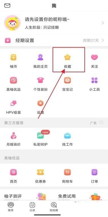 美柚怎么清除历史数据？美柚清除历史数据教程