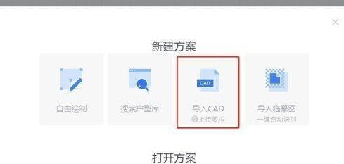 酷家乐怎么导入cad？酷家乐导入cad的方法