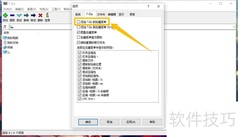 7 - Zip������ѹ����ѹ�������Ҽ��˵����Ӽ���ȫ֪��