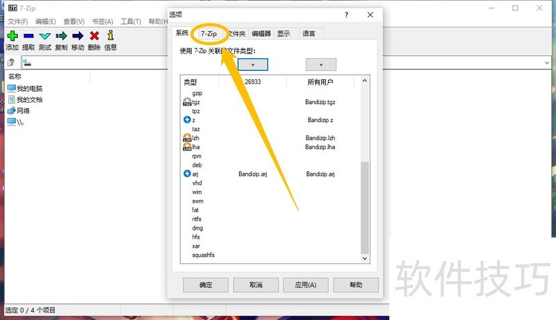 7 - Zip������ѹ����ѹ�������Ҽ��˵����Ӽ���ȫ֪��