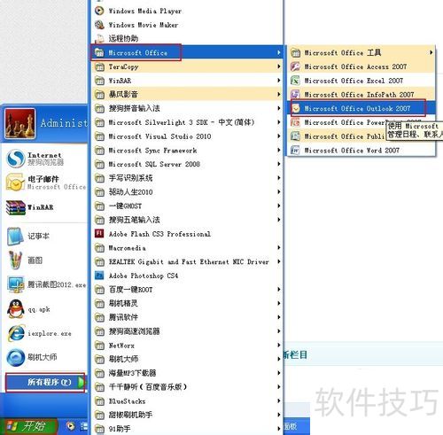 Outlook 2007����ȫ֪�������ܡ�������ҵ��ʵ�ü���