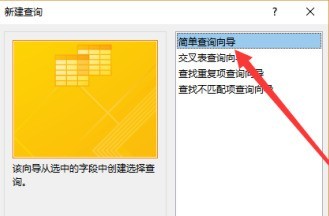 Access怎么查询数据？Access查询数据的操作步骤