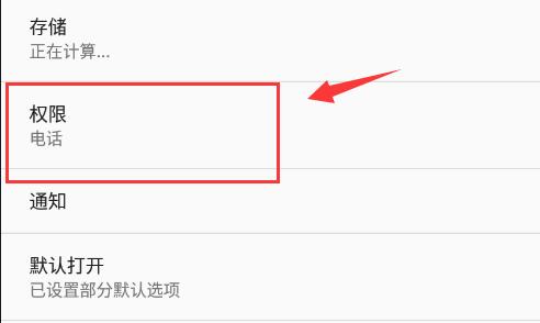 雷电模拟器储存权限怎么打开？雷电模拟器储存权限打开方法