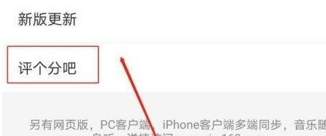 网易云音乐如何给音乐评分？网易云音乐给音乐评分的具体方法