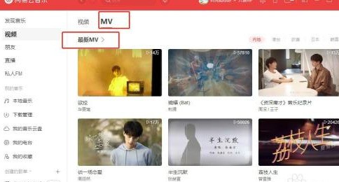 网易云音乐怎么看MV？网易云音乐看MV的操作方法