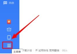 迅雷11怎么显示悬浮窗口？迅雷11显示悬浮窗口的方法