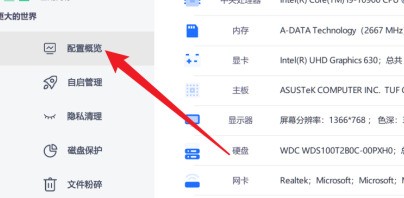 Windows超级管理器怎么查看配置？Windows超级管理器查看配置的具体方法