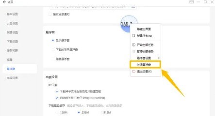迅雷11怎么关闭悬浮窗？迅雷11关闭悬浮窗的方法