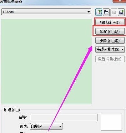 CorelDraw怎样自定义调色板？CorelDraw自定义调色板的方法