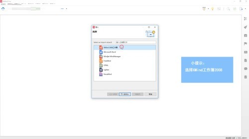 XMind中如何导入XMind工作薄？XMind中导入XMind工作薄的详细方法