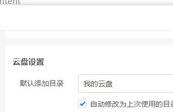 迅雷11怎样设置默认添加目录？迅雷11设置默认添加目录的步骤