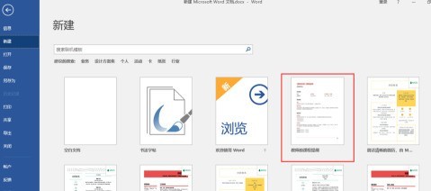 Word文档中文档模板怎么使用？Word文档中使用文档模板的方法