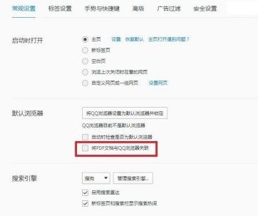 QQ浏览器怎么设置将PDF文档与QQ浏览器关联？QQ浏览器设置将PDF文档与QQ浏览器关联的方法