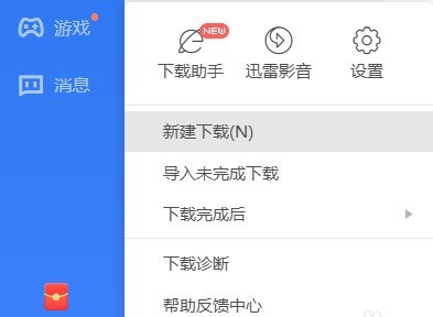 迅雷11怎么设置同时下载任务数？迅雷11设置同时下载任务数的方法