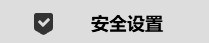 搜狗高速浏览器如何开启基础防护？搜狗高速浏览器开启基础防护的操作流程