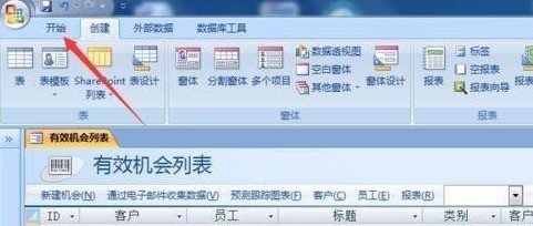 Access怎么添加网格线？Access添加网格线的操作方法