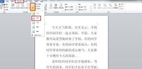 Microsoft Word如何分栏？Microsoft Word分栏的操作方法