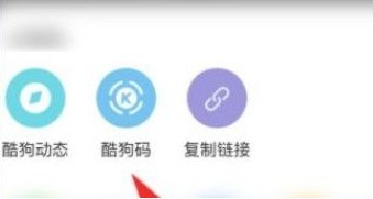 酷狗音乐如何将音乐生成酷狗码？酷狗音乐将音乐生成酷狗码的操作流程