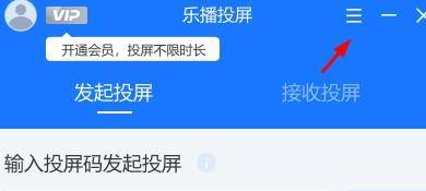 乐播投屏如何设置为自定义投屏模式？乐播投屏设置为自定义投屏模式的方法