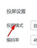 乐播投屏如何设置为自定义投屏模式？乐播投屏设置为自定义投屏模式的方法