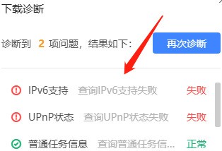 迅雷11如何诊断下载网络信息？迅雷11诊断下载网络信息的操作方法