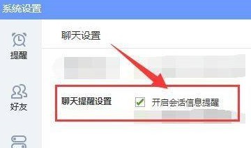 QQ游戏大厅如何开启会话信息提醒？QQ游戏大厅开启会话信息提醒的方法