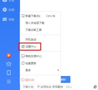 迅雷11如何修改云盘下载目录？迅雷11修改云盘下载目录的方法