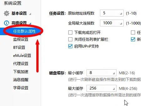 迅雷极速版怎么设置磁盘缓存最小缓存？迅雷极速版设置磁盘缓存最小缓存的方法