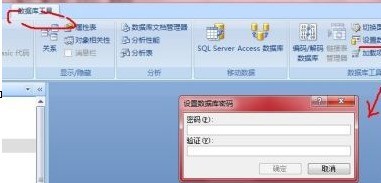 Access怎样设置数据库密码？Access设置数据库密码的方法