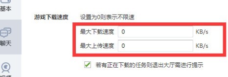 QQ游戏大厅如何设置下载最大速度？QQ游戏大厅设置下载最大速度的方法