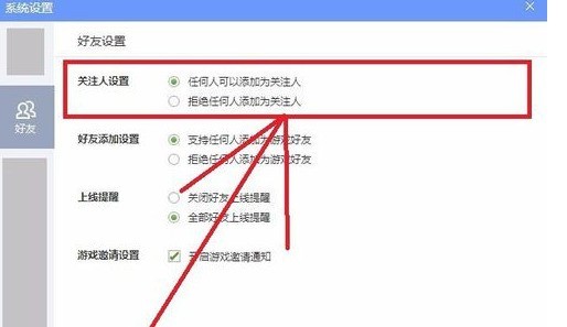 QQ游戏大厅如何更改好友设置？QQ游戏大厅更改好友设置的方法