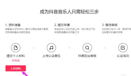 抖音音乐人怎么申请? 抖音申请音乐人的操作方法