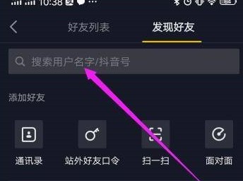 抖音如何利用抖音号搜索别人？抖音利用抖音号搜索别人的方法