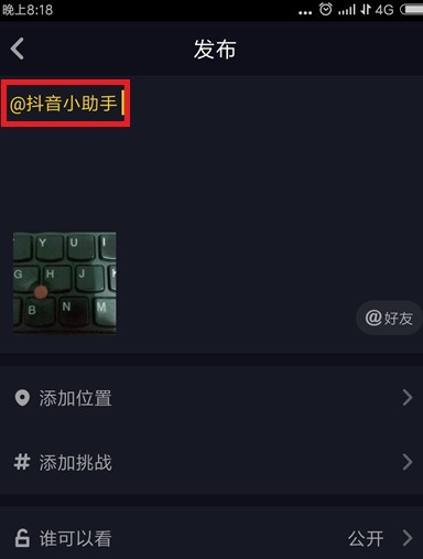 抖音发布的视频怎么@抖音小助手？抖音发布的视频@抖音小助手的操作方法