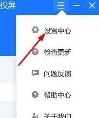 乐播投屏如何将投屏模式设置为自定义？乐播投屏将投屏模式设置为自定义的方法