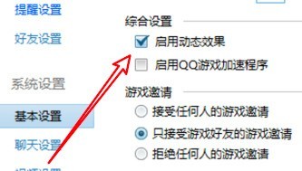 QQ游戏大厅怎么取消使用动态效果？QQ游戏大厅取消使用动态效果的方法