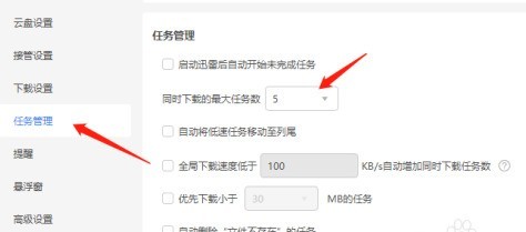 迅雷11怎么设置同时下载数量？迅雷11设置同时下载数量的操作步骤