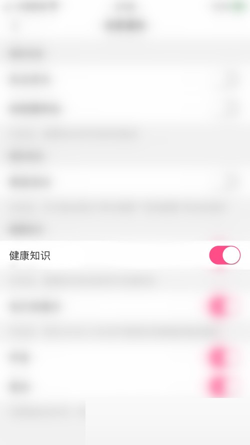 美柚怎么开启健康知识？美柚开启健康知识教程