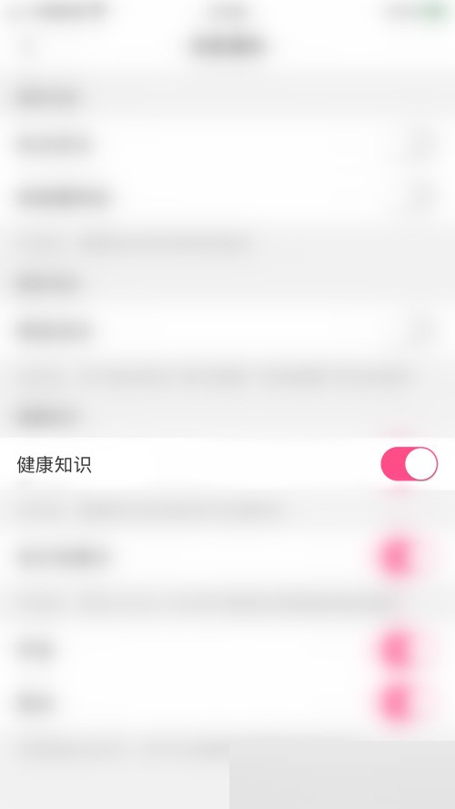 美柚健康知识怎么关闭?美柚健康知识关闭教程