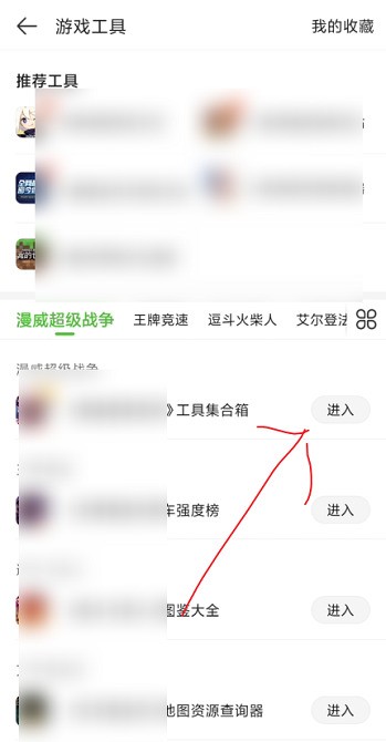 4399游戏盒在哪查看游戏工具?4399游戏盒查看游戏工具的方法