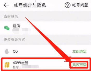 4399游戏盒怎么修改密码？4399游戏盒修改密码教程