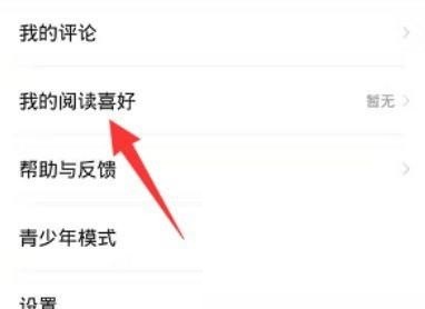 七猫免费小说怎么更换阅读喜好？七猫免费小说更换阅读喜好教程