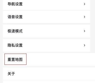 百度地图怎么重置地图？百度地图重置地图教程