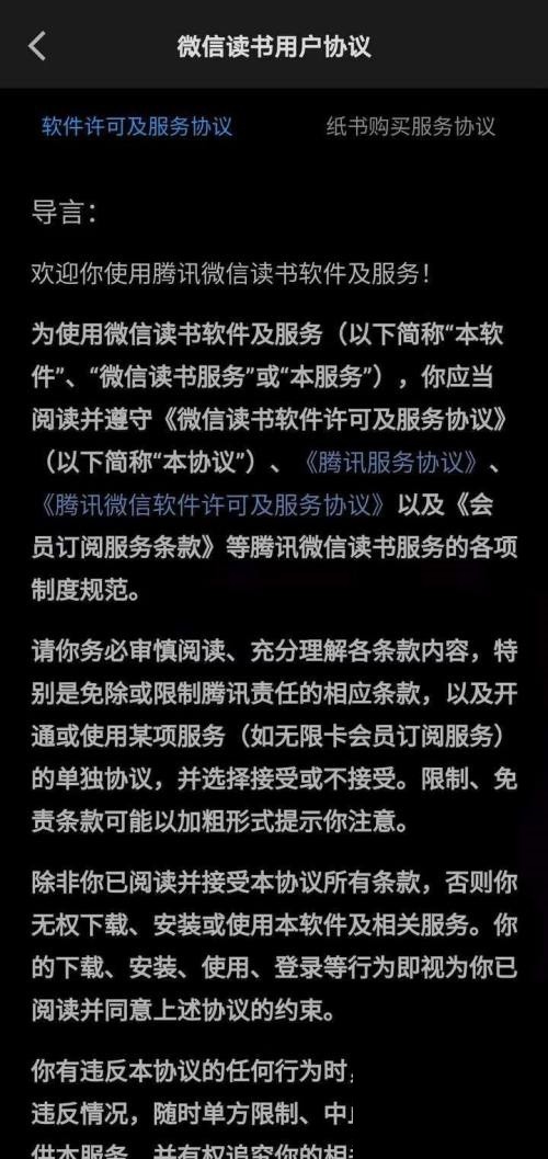 微信读书怎么查看用户协议？微信读书查看用户协议方法