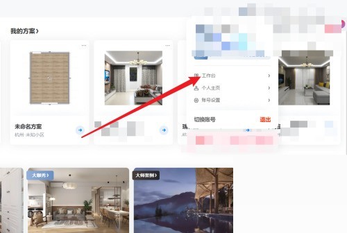 酷家乐怎么进入个人工作台？酷家乐进入个人工作台方法