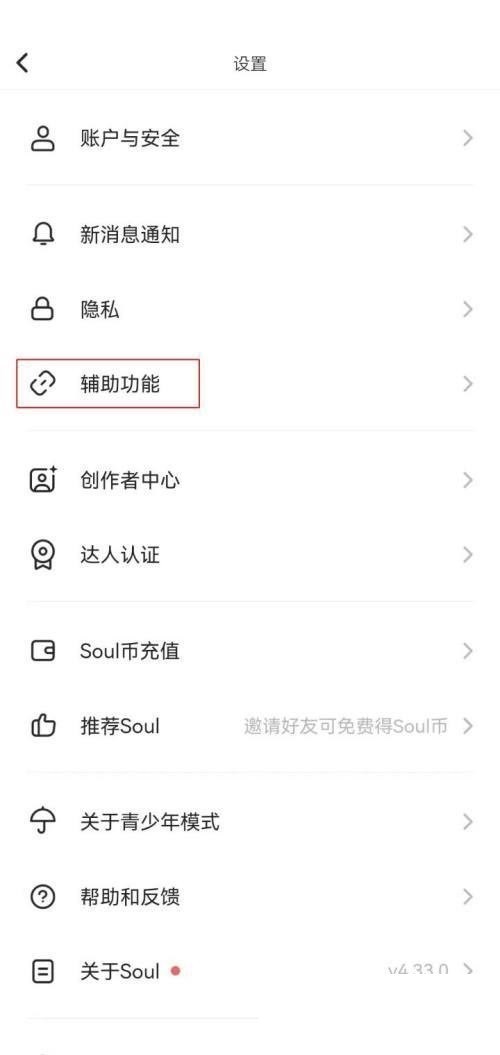 soul广告互动样式怎么关闭?soul广告互动样式关闭方法