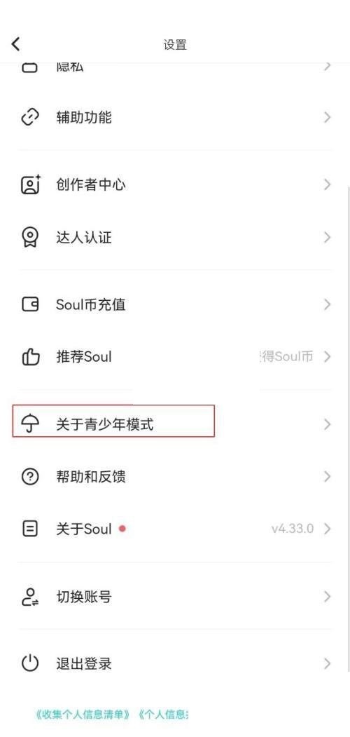 soul怎么开启青少年模式?soul开启青少年模式方法