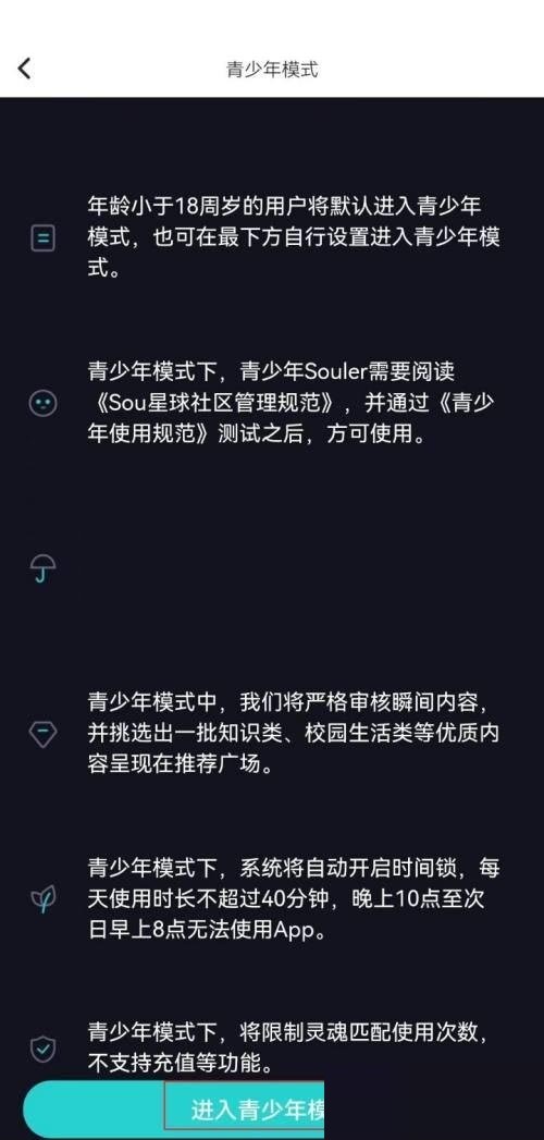 soul怎么开启青少年模式?soul开启青少年模式方法